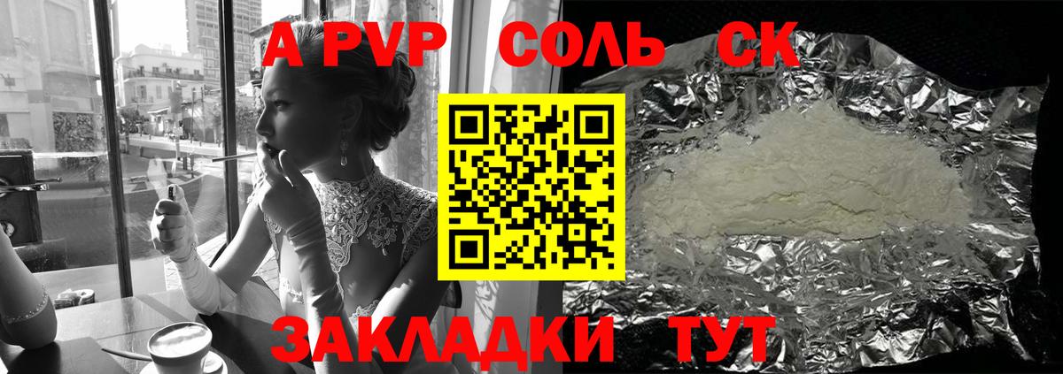 Новошахтинск  A PVP крисы CK  Вход с VPN  А ПВП Соль 