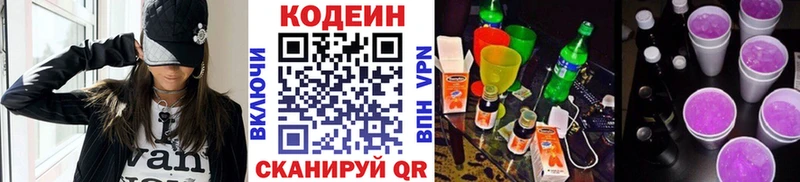 Codein Purple Drank  как найти закладки  Новошахтинск 