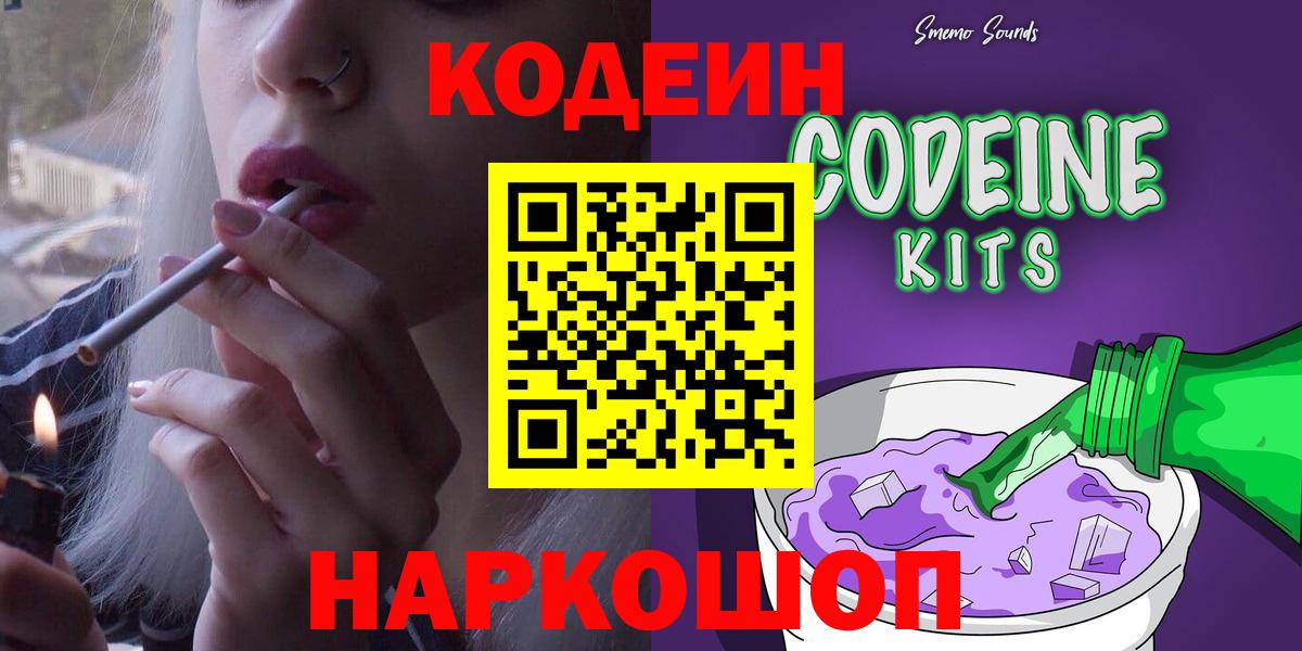 Кодеиновый сироп Lean напиток Lean (лин) Новошахтинск