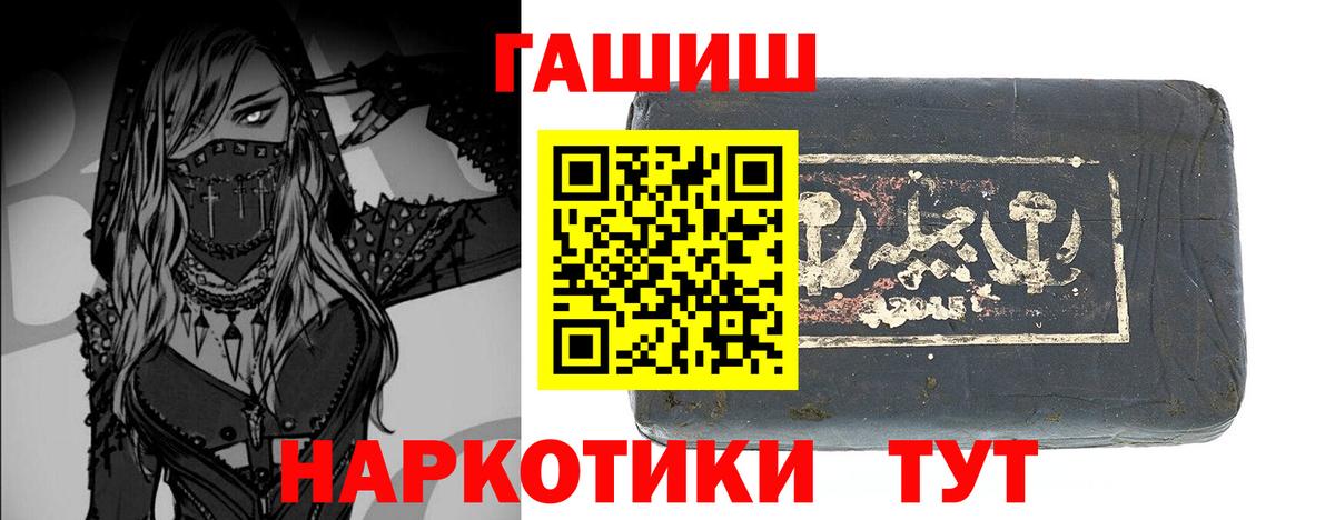 ГАШ гашик  Вход с VPN  Новошахтинск  ГАШИШ убойный 