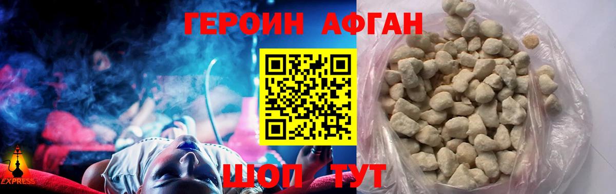 Новошахтинск  Героин  Вход с VPN  Героин афганец 