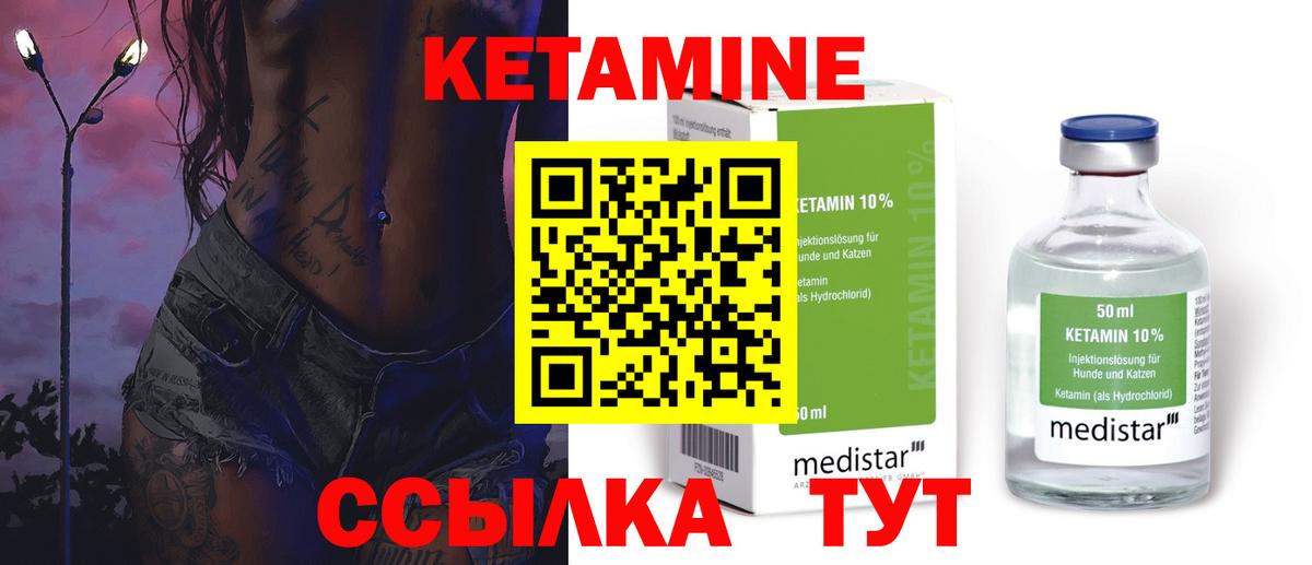 КЕТАМИН VHQ  Вход с VPN  Новошахтинск 