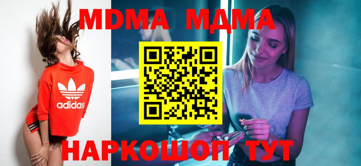 МДМА кристаллы  MDMA кристаллы  Новошахтинск  MDMA  Вход с VPN 