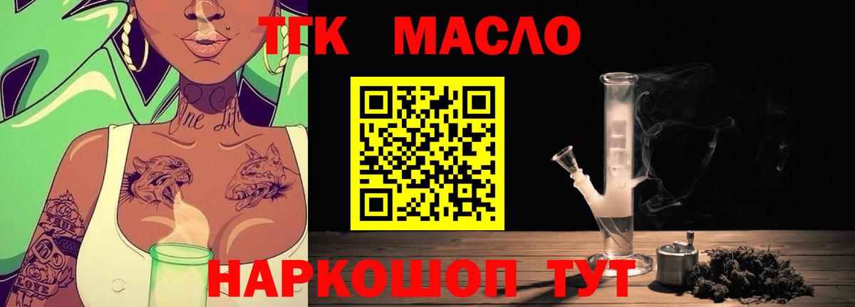 ТГК THC oil  Вход с VPN  Новошахтинск 